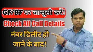 How to Get Call Details of Any Mobile Number | Kisi Bhi Mobile Number ka Call Details Nikale