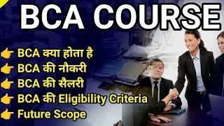 BCA कोर्स क्या होता है || BCA Course Full information || BCA Course Details in Hindi