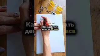 Схема: как за 24ч заработать деньги в любом блоге.