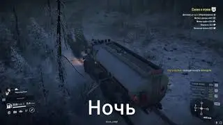 Snowrunner баг смена дня и ночи