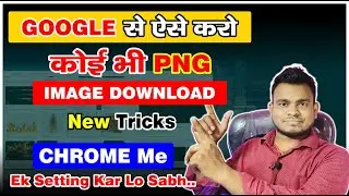 Google Se Image PNG Me  Kaise Download Kare | How To Download An Image From Google Chrome