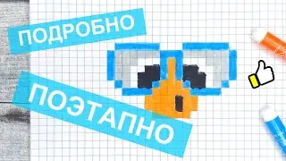 Как рисовать прикольные рисунки по клеточкам / Лайк АРТ
