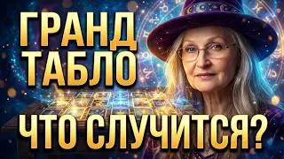 ЧТО СКОРО СЛУЧИТСЯ И КАК ЭТО ИЗМЕНИТ МОЮ ЖИЗНЬ!! 🍒 ЧТО УЙДЕТ, ЧТО ПРИДЕТ, ЧТО ДВЕРЬ ОТКРОЕТ КОЛЕНА
