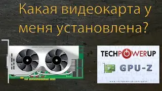 Как узнать характеристики видеокарты