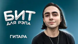 (ПРОДАН) Рэп минус • инструментал как у LIZER, Джизус, YoungThug • TYPE BEAT - 