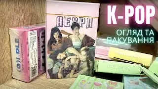 Кращий K-Pop Мерч для Поповнення Запасів!