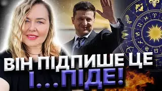 СТРАШНА ДАТА СЕРПНЯ! МИРНА УГОДА! НОВА ВЛАДА СКРІЗЬ! ІННА ГНАТЮК