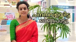 Chandhanavalayitta | onapattu | JPstrings