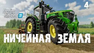 Посадил 500 деревьев 😧 Ничейная земля Farming Simulator 22 EP 4