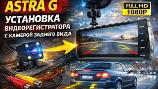 No. 101. Astra G - Installing a DVR with a rear-view camera