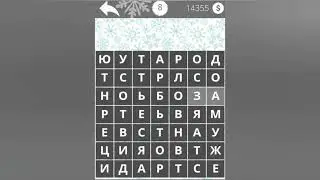 Найди Слова Семья 8 уровень