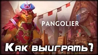 PANGOLIER - Гайд на победу!