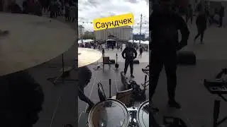Перед концертом в Салехарде🥁Саундчек🇷🇺