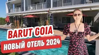 Barut GOIA Hotel после тотальной реновации. Почему он так популярен среди европейцев.
