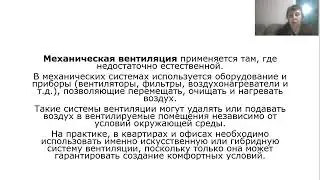 «Вентиляция производственных помещений» Курс лекций БЖД