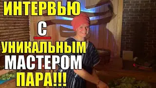 Профессиональная техника парения! Секреты ПАР МАСТЕРА! Техника ПИТЕРСКОГО ПАРОВОЗИКА? Отзывы о ПЕЧИ!