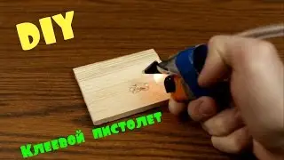 Как сделать клеевой пистолет из зажигалки | Клеевой пистолет своими руками | Glue Gun own hands