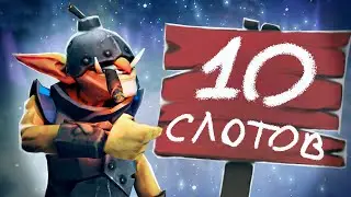 Новый ТЕЧИС с 10-ю СЛОТАМИ в Патче 7.36 | DOTA 2