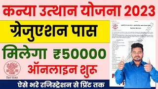 Bihar Graduation Pass 50000 Online Apply 2023 | Bihar Graduation Scholarship 50000 Online Apply 2023