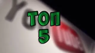 ТОП 5 ФУНКЦИЙ НА YOUTUBE.О которых мало кто знает!