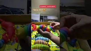 антистресс