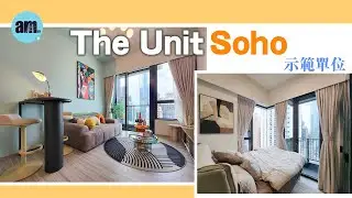 英皇酒店集團｜The Unit Soho｜示範單位