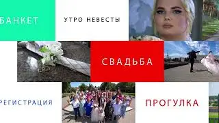 Видеограф на свадьбу в Кургане. Свадебный видеооператор