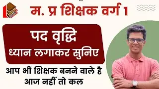 Mp Grade 1 Post Increase Protest