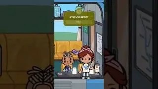 Давай не в поезде 🚂 #tocaboca #tocabocaworld #tocaworld #токабокасериалы #токабока #tocalife