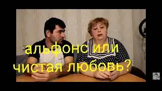 Чистая любовь Ольги и Сафара