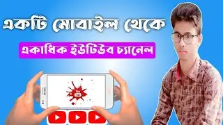 How to Run Multiple YouTube Channels in a Mobile 2021||Managing Multiple Youtube Channels_Ahoshan.