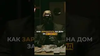 Новая темка от мориарти #бизнес #мориарти #психология #саморазвитие