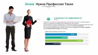 Зачем нужна профессия агент по недвижимости