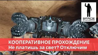 Space Engineers кооператив (2022) #4 Лишились энергии. Что делать? Новый буровик и космическая идея