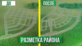 Как красиво разметить район в Cities: Skylines // PS5