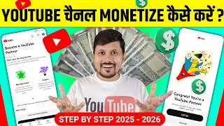 YouTube Channel Monetize Kaise Kare | How To Monetize YouTube Channel | YouTube Monetization 2025
