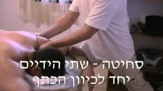 עיסוי רפואי Classical massage
