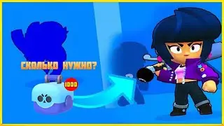 BRAWL STARS  КАК ПОЛУЧИТЬ БИБИ В 2019 ГОДУ?УЗНАЙ СЕЙЧАС!
