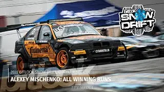 Alexey Mischenko: All Winning Runs at Bitlook Snow Drift 2022 | 