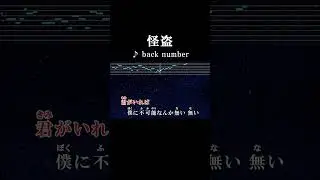 君がいれば僕に不可能なんか無い無い #サビ # #カラオケ #歌詞 #onvocal #本人ボーカル #怪盗 #backnumber #ドラマ #恋はdeepに #主題歌 #2021