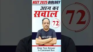 NEET 2025 | BIOLOGY | प्यारे बच्चों आपके लिए आज का सवाल (72) | NEW LIGHT NEET | Dr. S.P. SINGH SIR