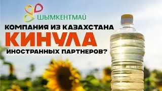 Как наши компании поступают не честно с иностранными партнерами