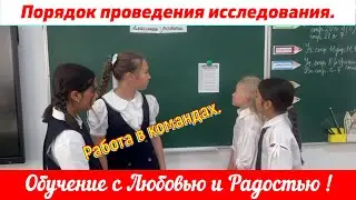 Этапы исследования. Работа по командам.