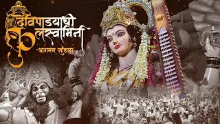 Devipadychi Kulswamini 2023 Aagman Sohala || देविपाडयाची कुलस्वामिनी आगमन सोहळा || MYEDITSPACE