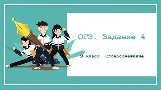№ 9.1. ОГЭ_2025. Алгоритм выполнение задание 9: согласование, управление, примыкание