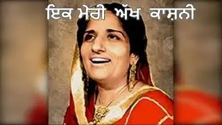 Surinder Kaur | Ik Meri Akh Kashni | Audio | Old Punjabi Tunes
