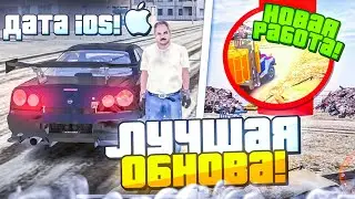 😧ИЗВЕСТНА ДАТА IOS BLACK RUSSIA! НОВОЕ ОБНОВЛЕНИЕ, НОВАЯ РАБОТА, НОВЫЙ ДВИЖОК - BLACK RUSSIA