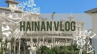 Hainan, Sanya Underground Market, Hilton Meilan Haikou Hotel Review. Seafood Market
