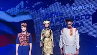 «В единстве наша сила!»