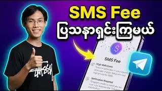 Telegram SMS Fee ပြသနာဖြေရှင်းကြမယ်